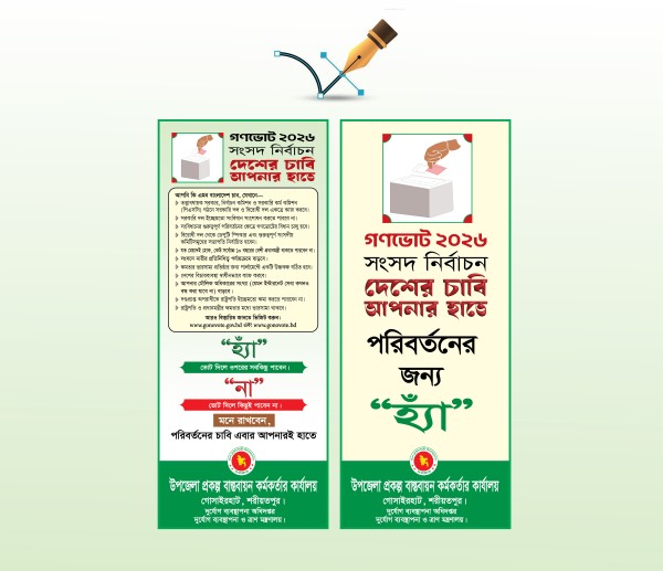 দেশ পরিবর্তনের জন্য গণভোট ব্যানার গ্রাফিক্স ডিজাইন ফাইল