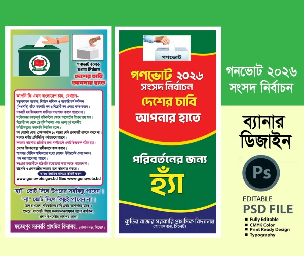 গণভোট ব্যানার gonovote banner গ্রাফিক্স ডিজাইন ফাইল