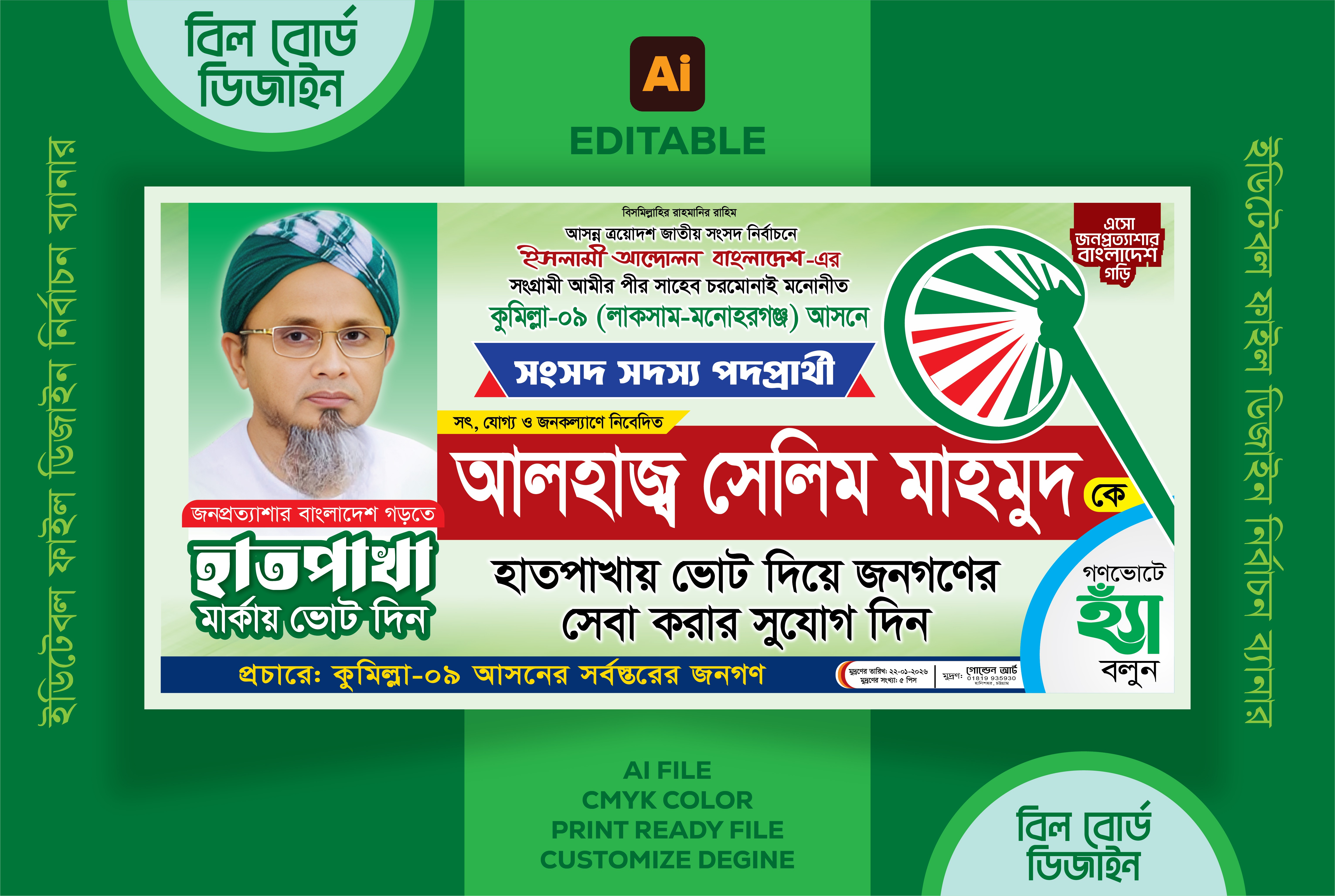 হাতপাখা মার্কা নির্বাচনীয় বিল বোর্ড ডিজাইন