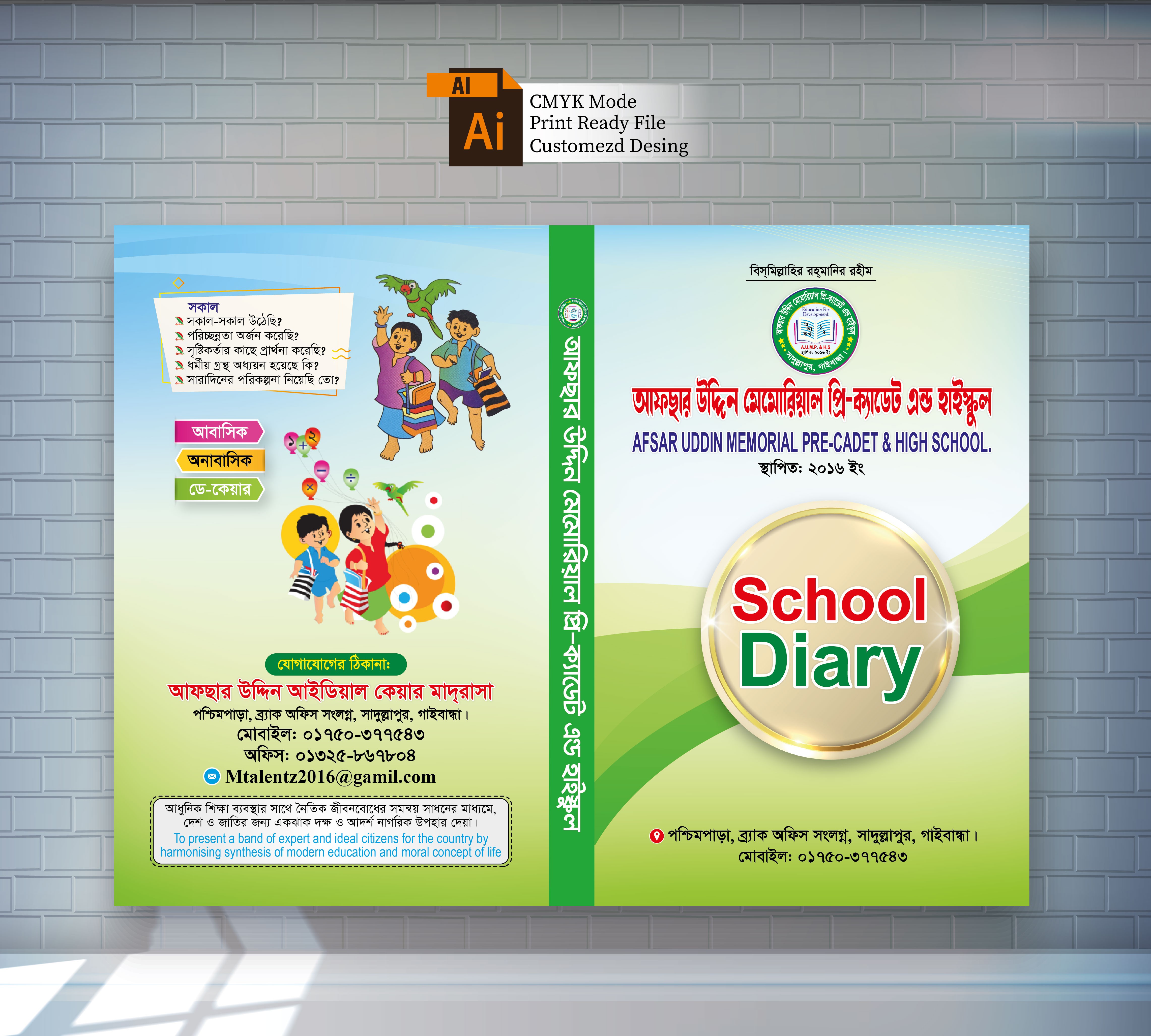 স্কুল ডায়েরী