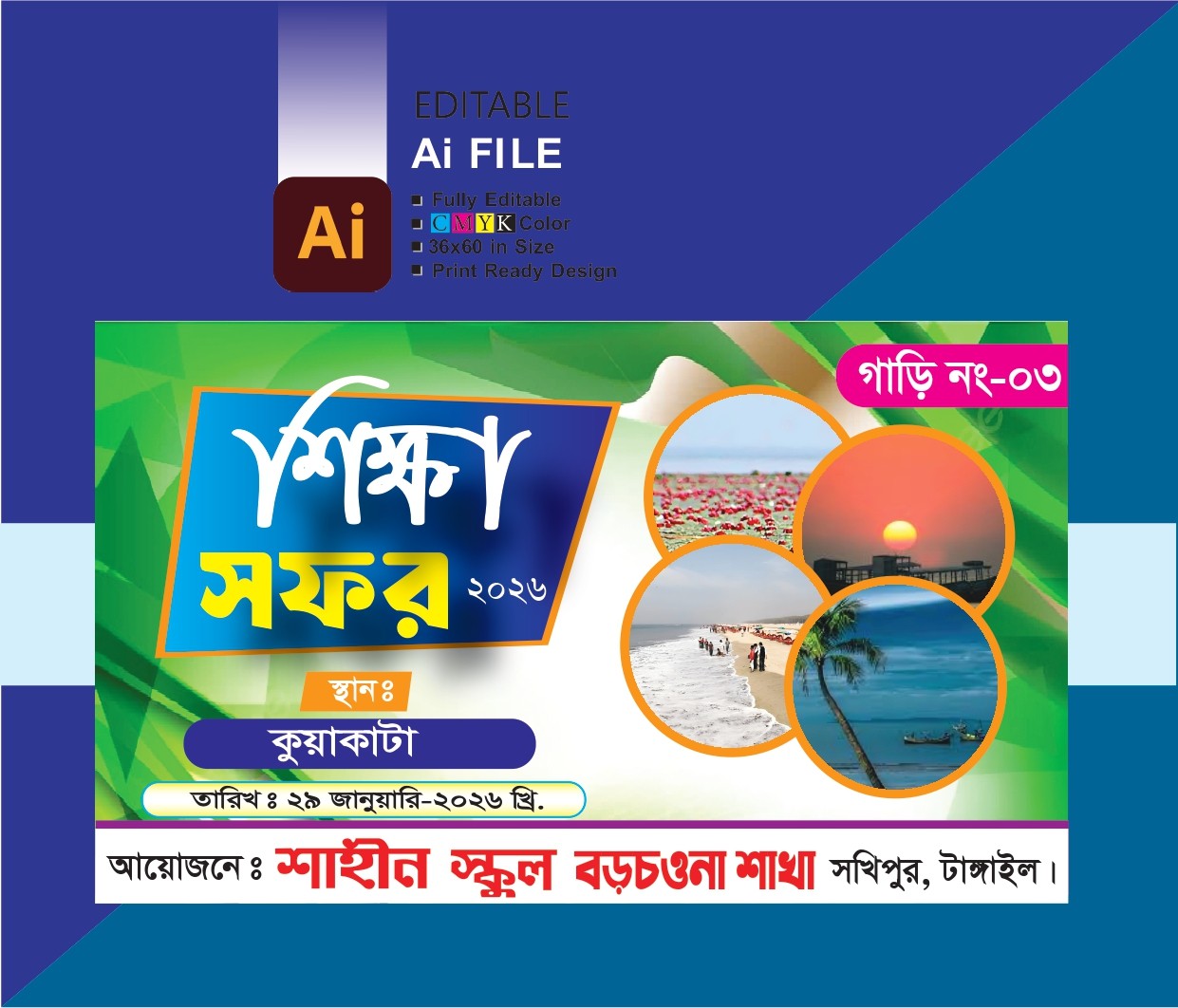 শিক্ষা সফর ব্যানার ডিজাইন।