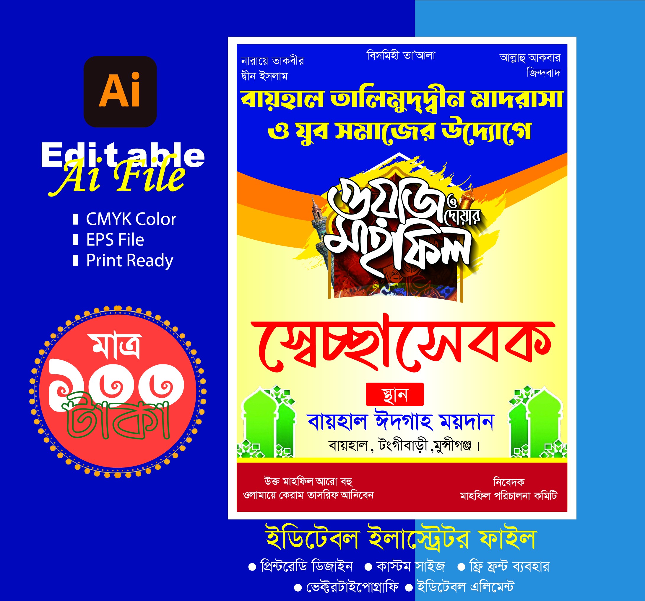 মাহফিল সেচ্ছাসেবক কার্ড