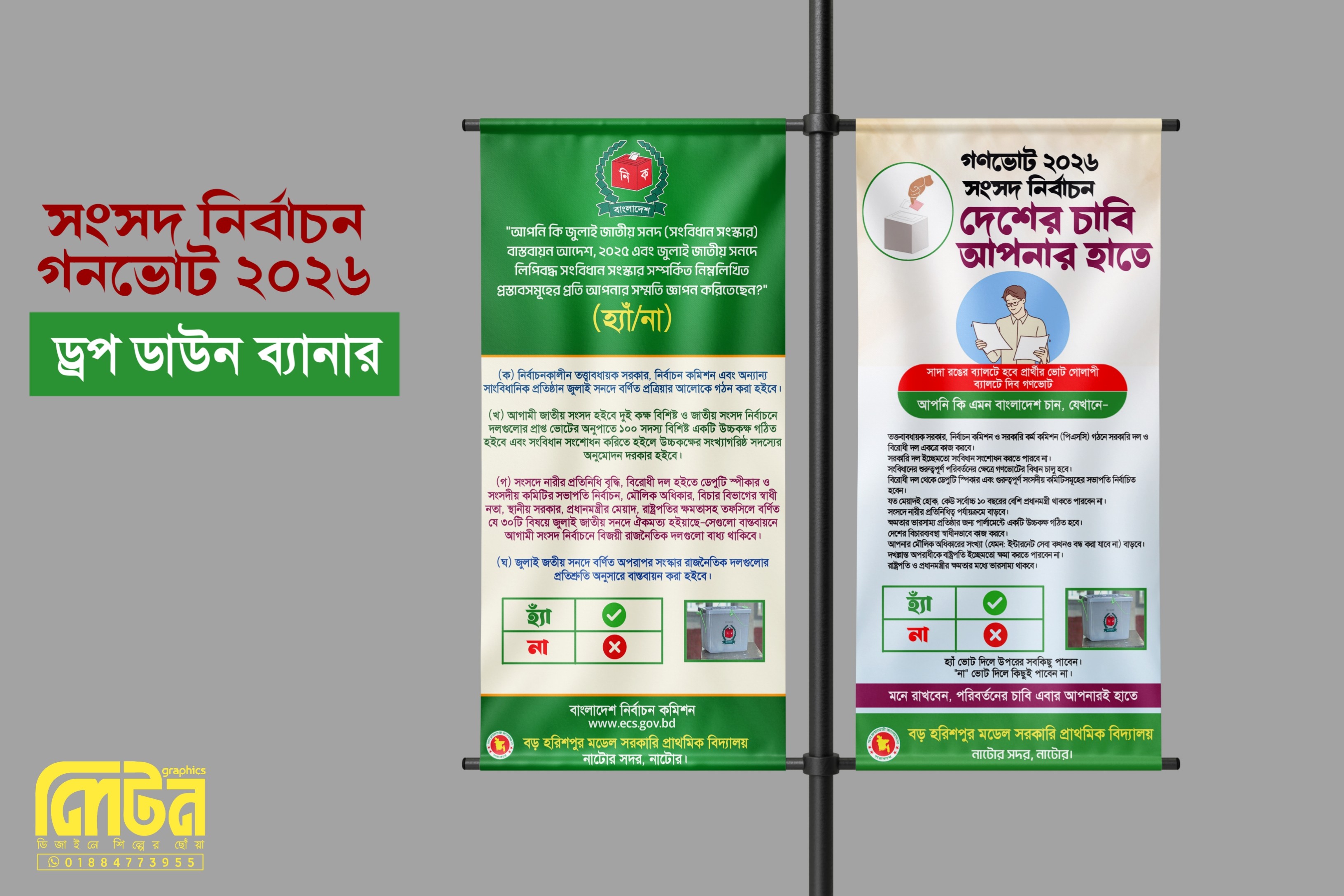 জাতীয় সংসদ নির্বাচন গনভোট ড্রপ-ডাউন ব্যানার PLP File