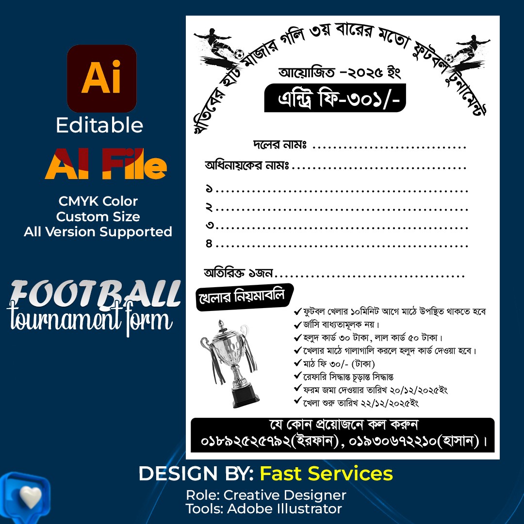 ফুটবল টুর্নামেন্ট ফরম Football tournament form