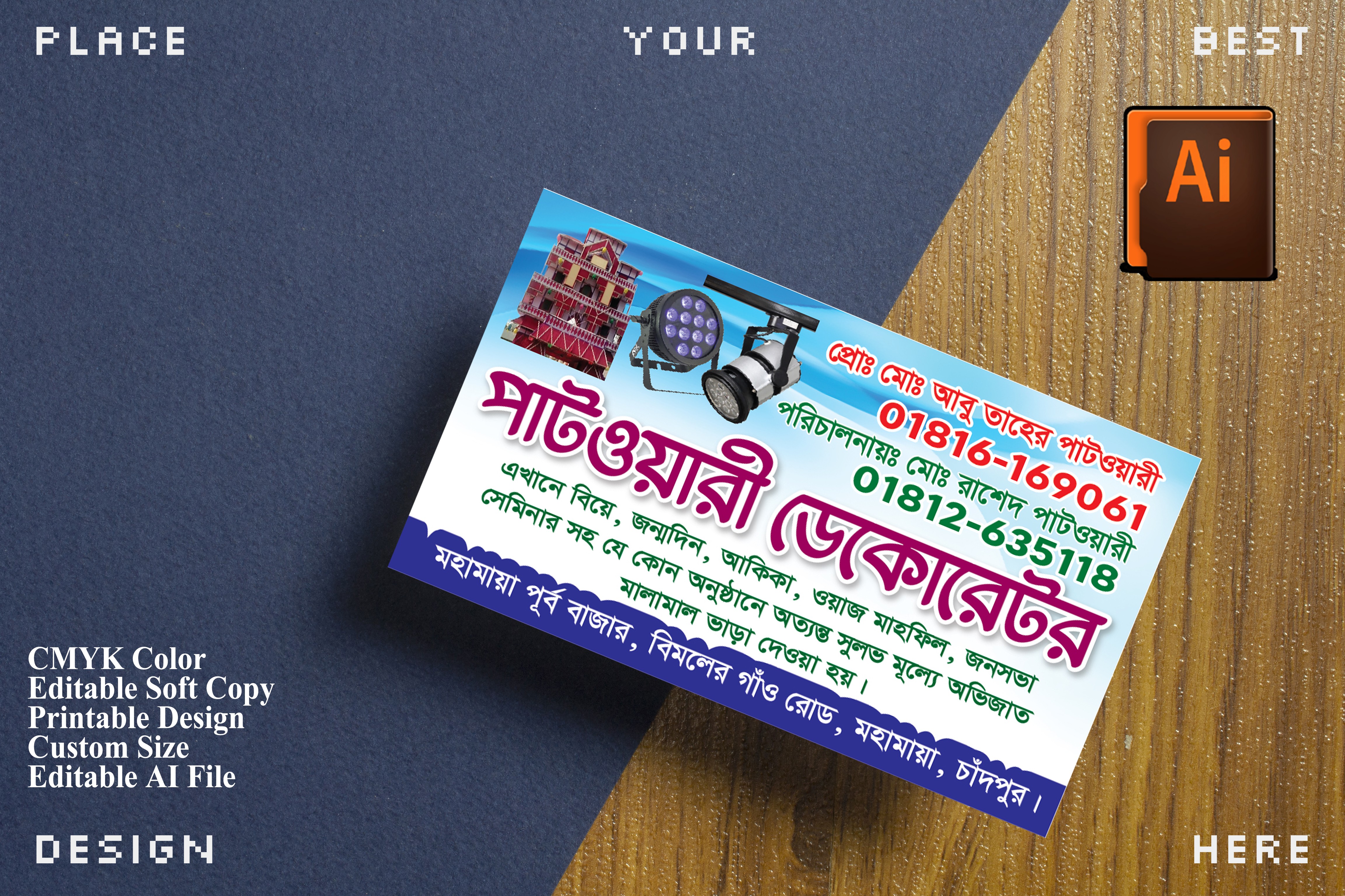 ডেকোরেটর ভিজিটিং কার্ড