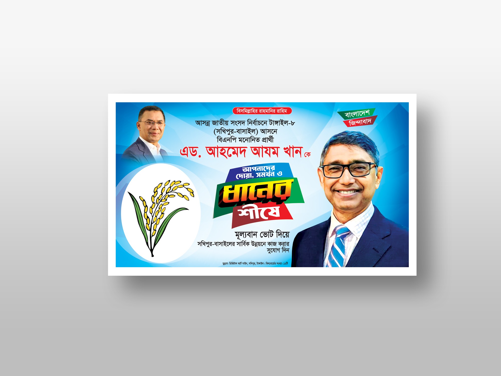 BNP BANNER-বিএনপি ব্যানার