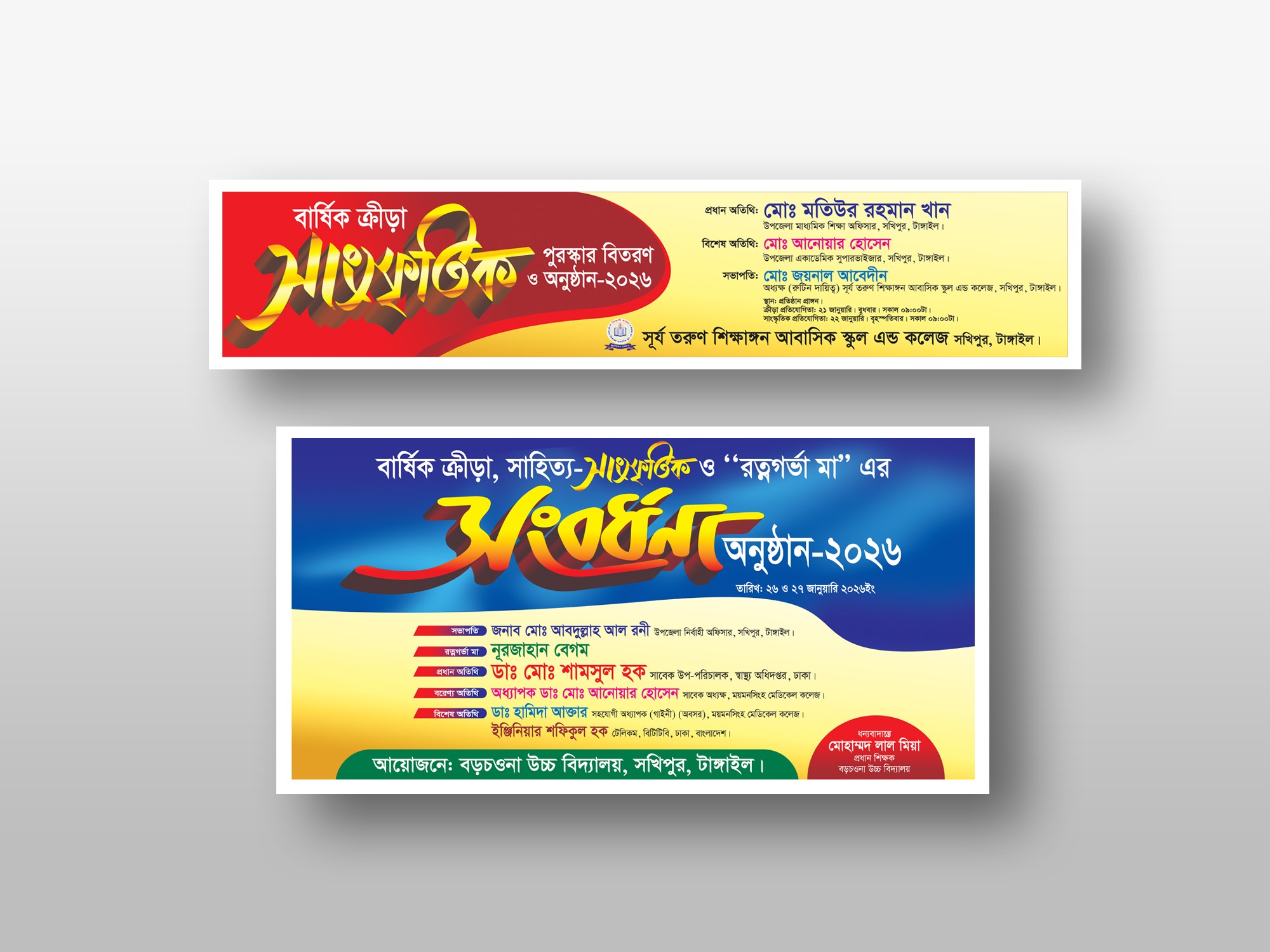 Shcool Banner-স্কুল ব্যানার