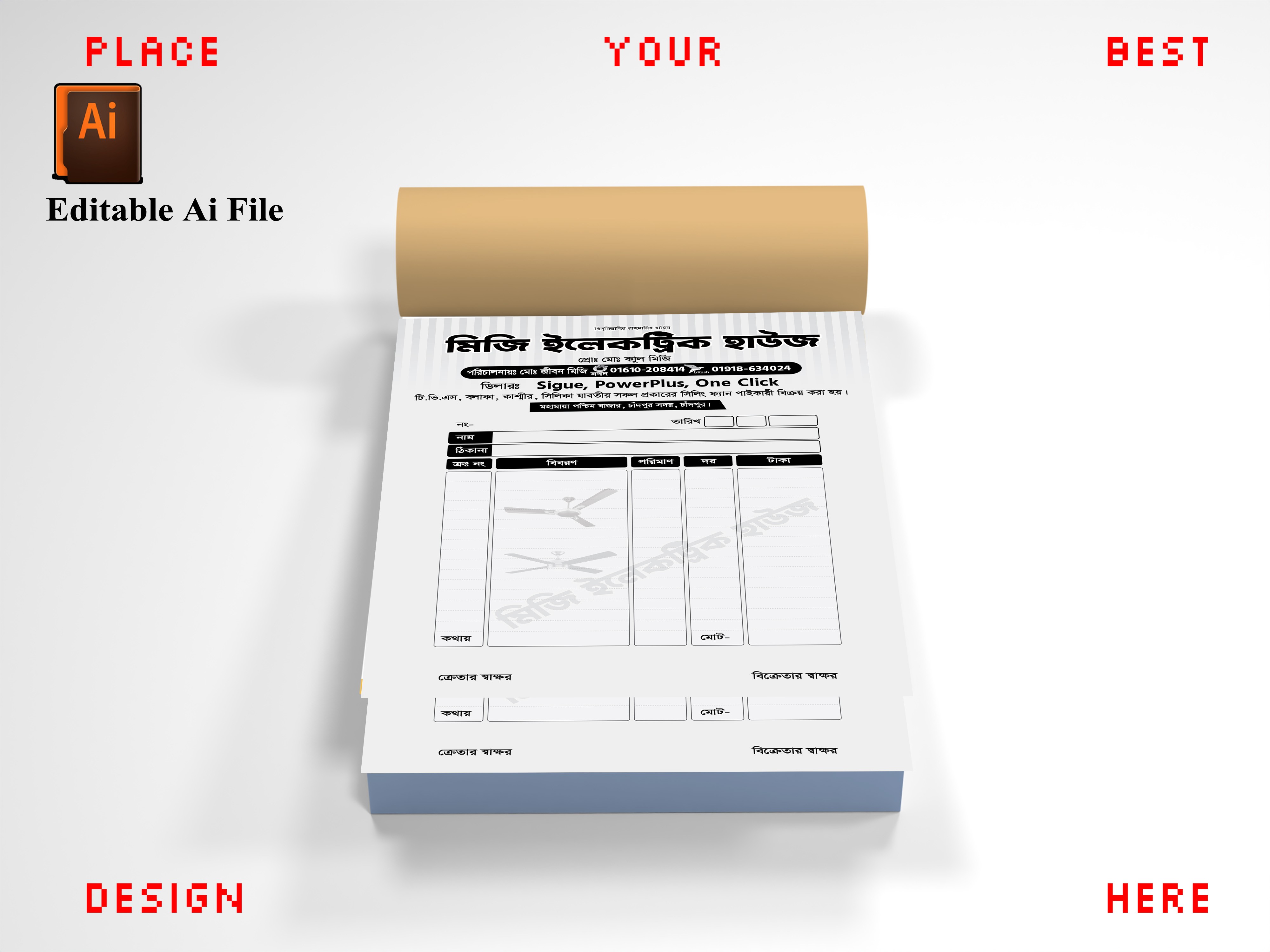 ইলেকট্রনিক দোকানের ক্যাশ মেমো