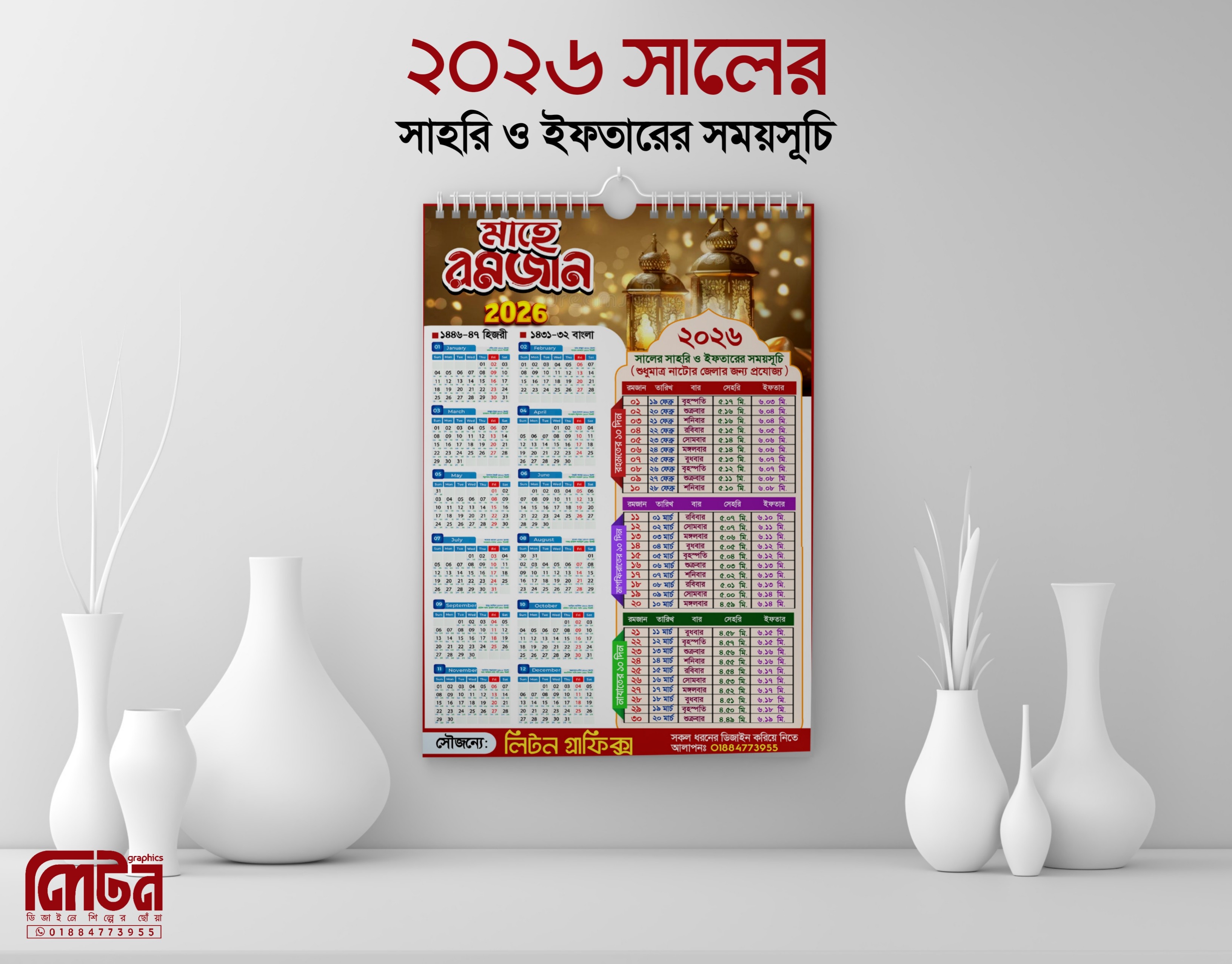 ২০২৬ সালের রমজানের সময়সূচি ক্যালেন্ডার PLP File