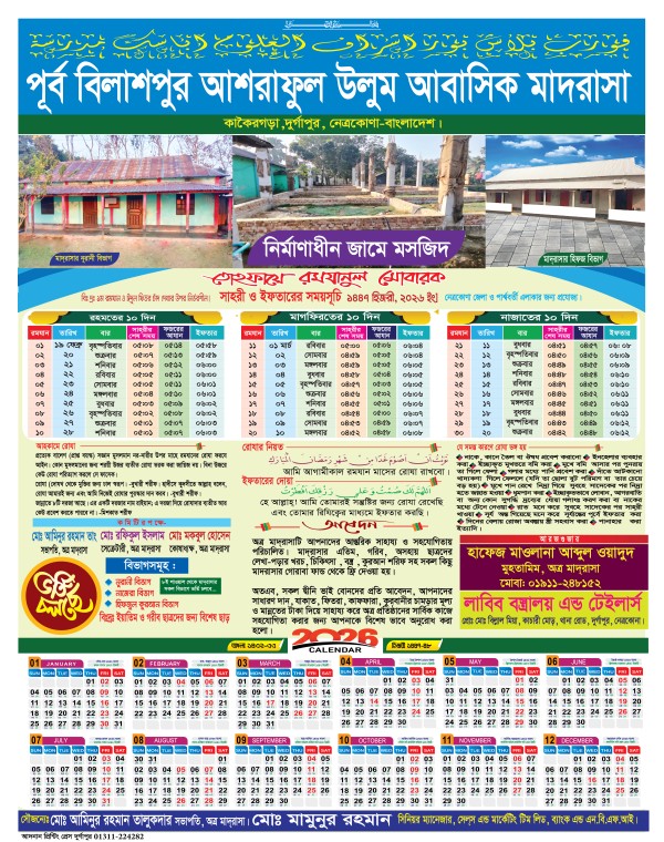 রমজানের ক্যালেন্ডার 2026 গ্রাফিক্স ডিজাইন ফাইল