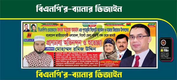 বিএনপি AI file ব্যানার ডিজাইন  BNP  Banner Design গ্রাফিক্স ডিজাইন ফাইল