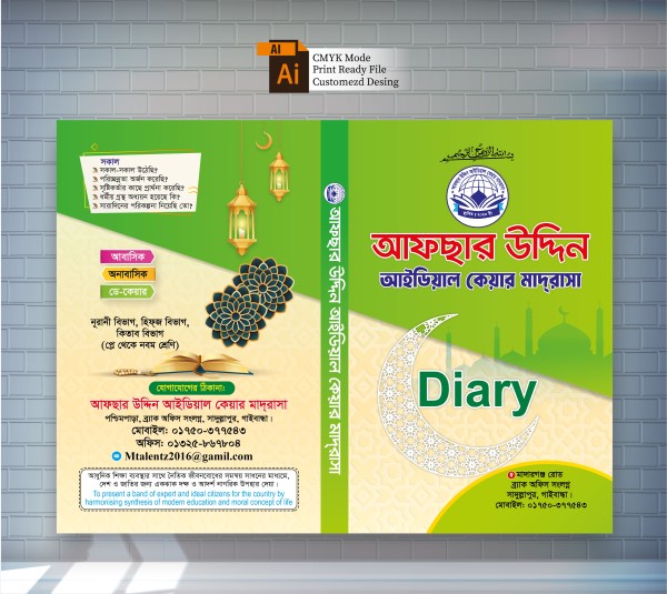মাদরাসা ডায়েরী গ্রাফিক্স ডিজাইন ফাইল