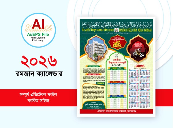 2026 মাদ্রাসা রমজান ক্যালেন্ডার ডিজাইন গ্রাফিক্স ডিজাইন ফাইল