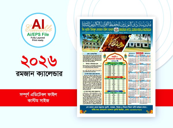 2026 madrasha ramadan calendar design গ্রাফিক্স ডিজাইন ফাইল