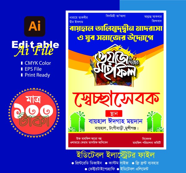 মাহফিল সেচ্ছাসেবক কার্ড গ্রাফিক্স ডিজাইন ফাইল