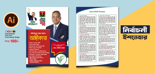 বিএনপি নির্বাচনী ইশতেহার ডিজাইন গ্রাফিক্স ডিজাইন ফাইল