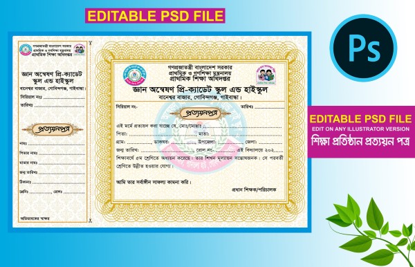 ক্যাডেট স্কুল প্রত্যয়ন পত্র ডিজাইন ফাইল। Certificate গ্রাফিক্স ডিজাইন ফাইল