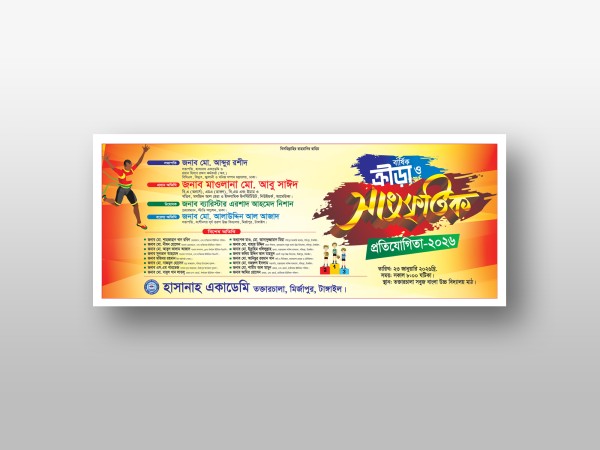 Shcool স্কুলের ক্রীড়া সাংস্কৃতিক প্রতিযোগিতা ব্যানার গ্রাফিক্স ডিজাইন ফাইল