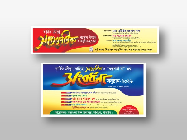Shcool Banner-স্কুল ব্যানার গ্রাফিক্স ডিজাইন ফাইল