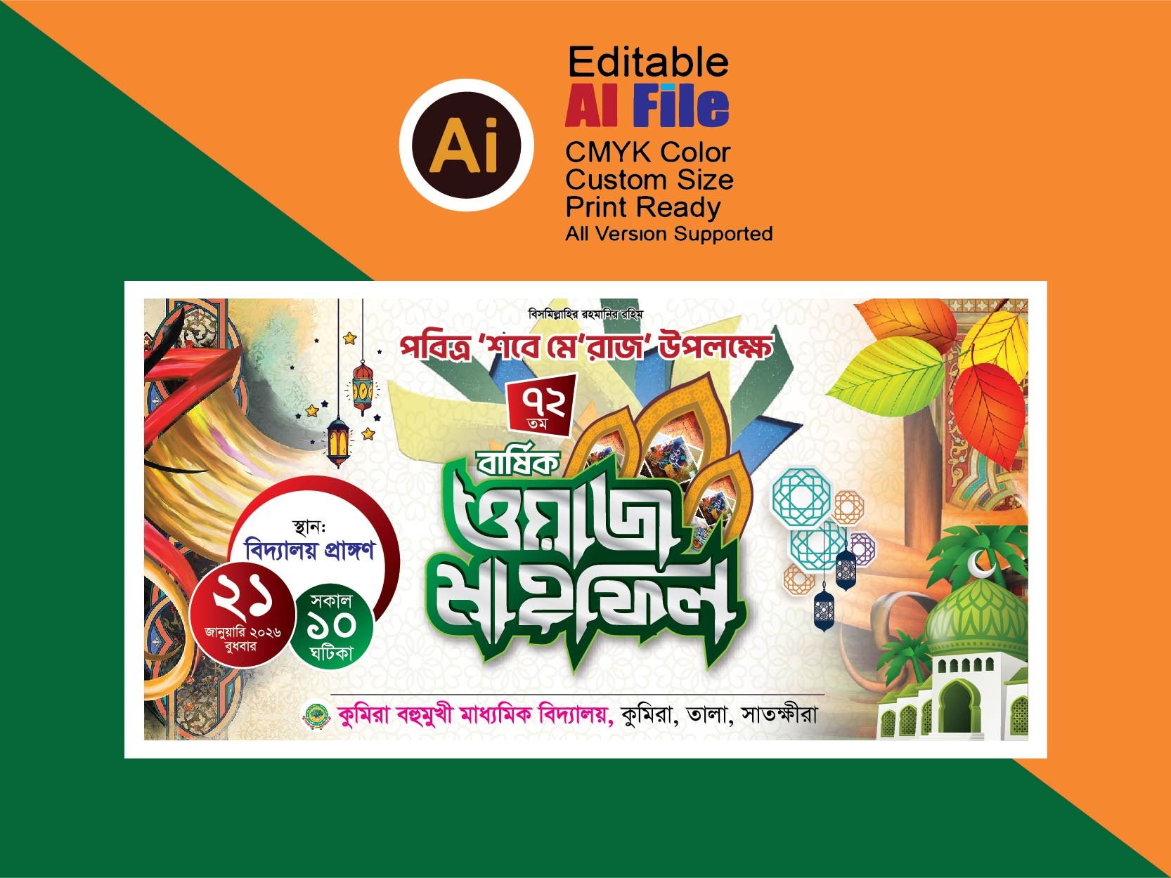 মাহফিল ব্যানার/ Mahafil Banner