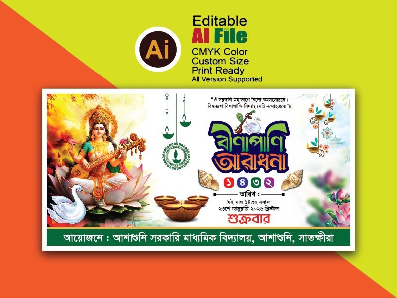 বাণী অর্চনা/ Bani Archana