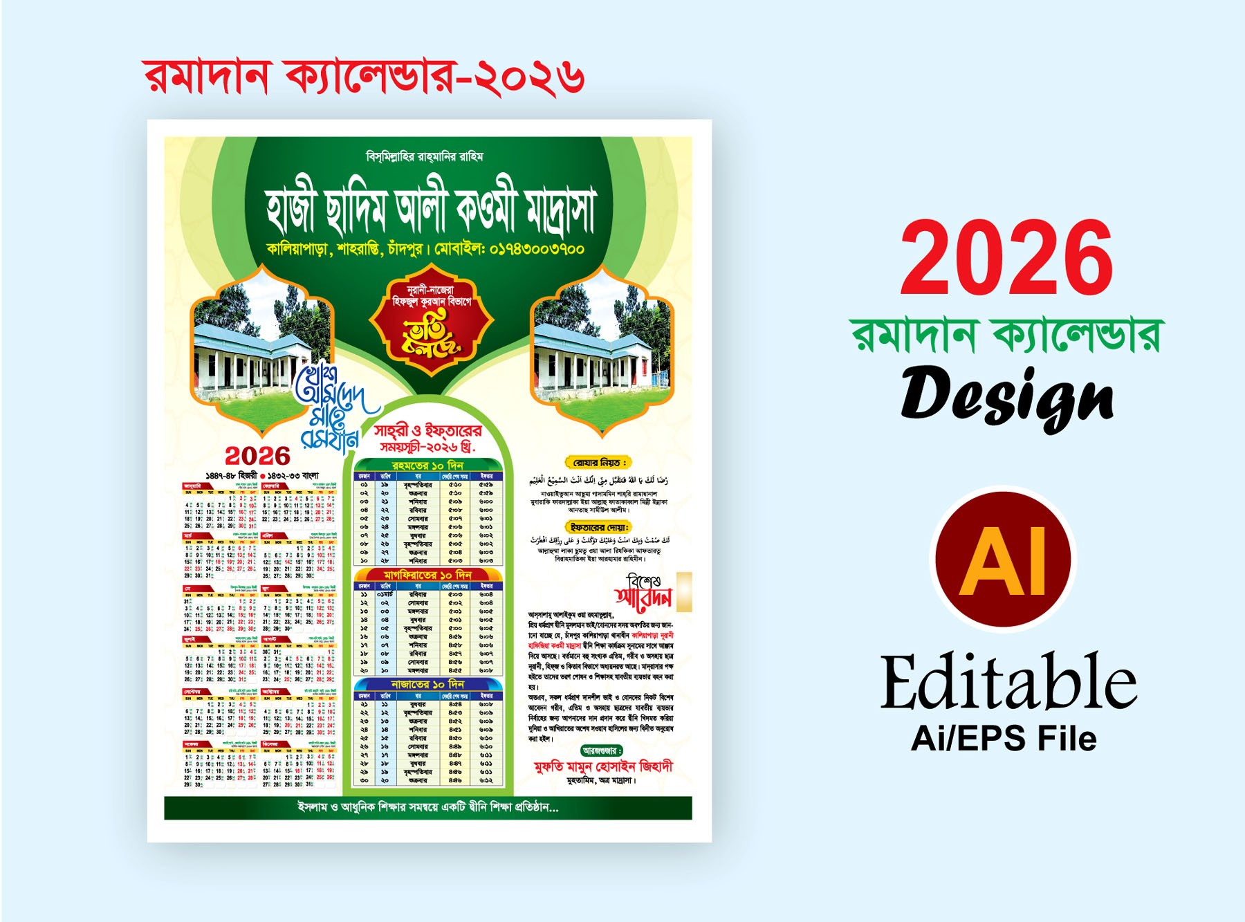 2026 রমজান ক্যালেন্ডার ডিজাইন