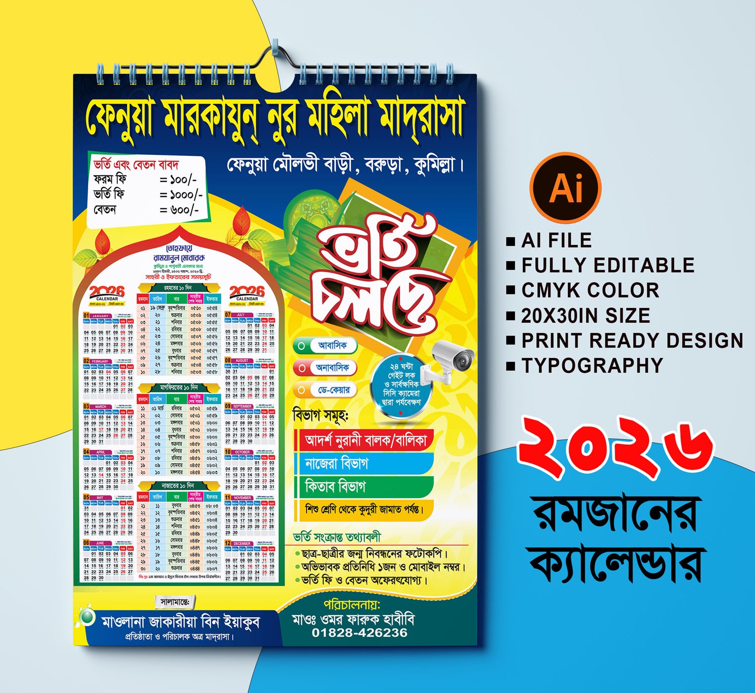 রমজান ক্যালেন্ডার ডিজাইন – Ramadan Calendar