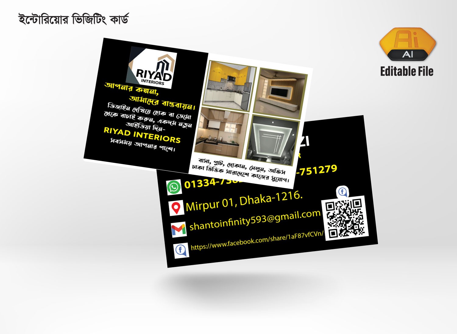 ইন্টোরিয়োর দোকানের ভিজিটিং কার্ড