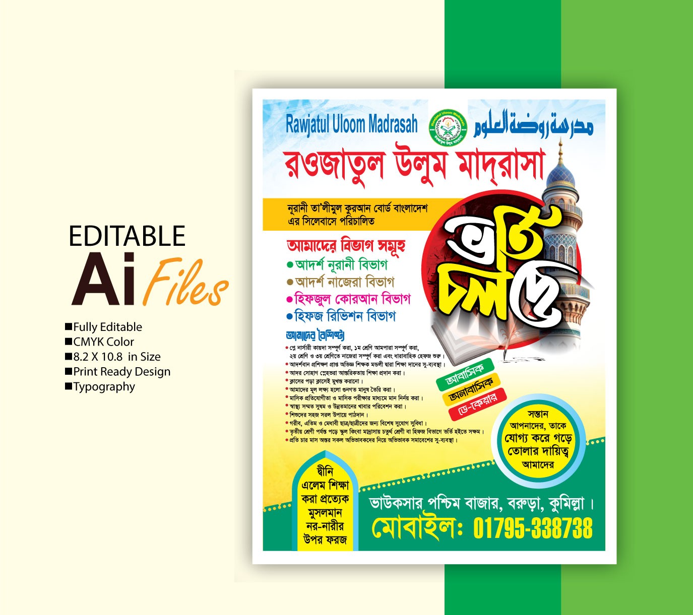 মাদ্রাসার ভর্তি পোষ্টার ডিজাইন/  Madrasah admission poster