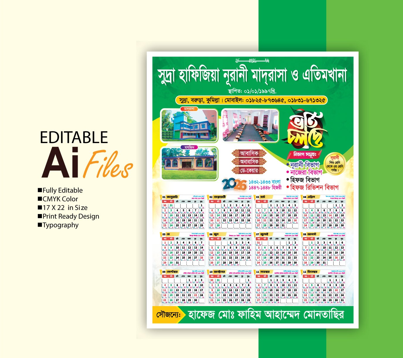 ভর্তি বিজ্ঞাপনসহ মাদ্রাসার ক্যালেন্ডার ডিজাইন 2026