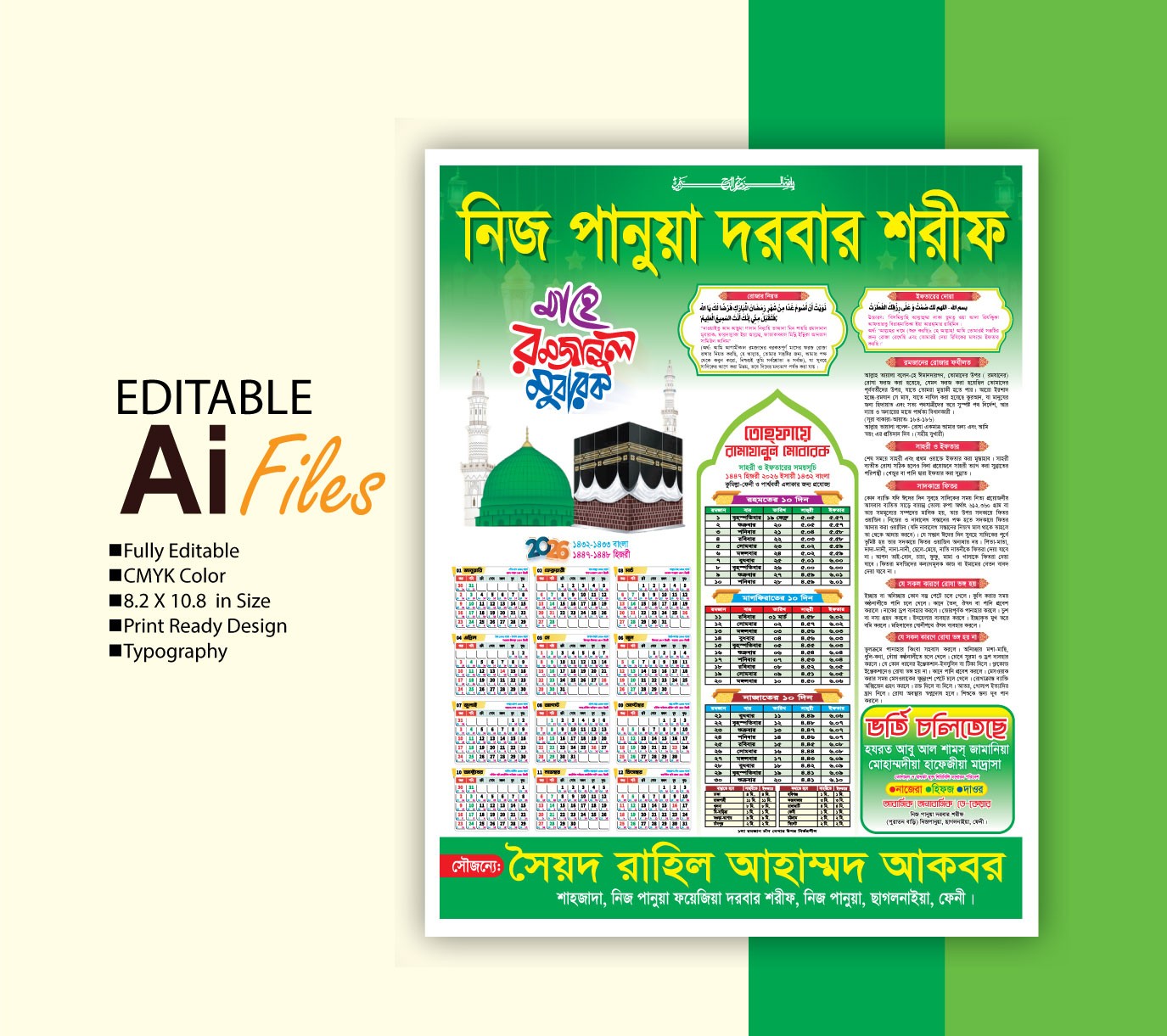 রমজান ক্যালেন্ডার ডিজাইন/মাদ্রাসার রমজান ক্যালেন্ডার