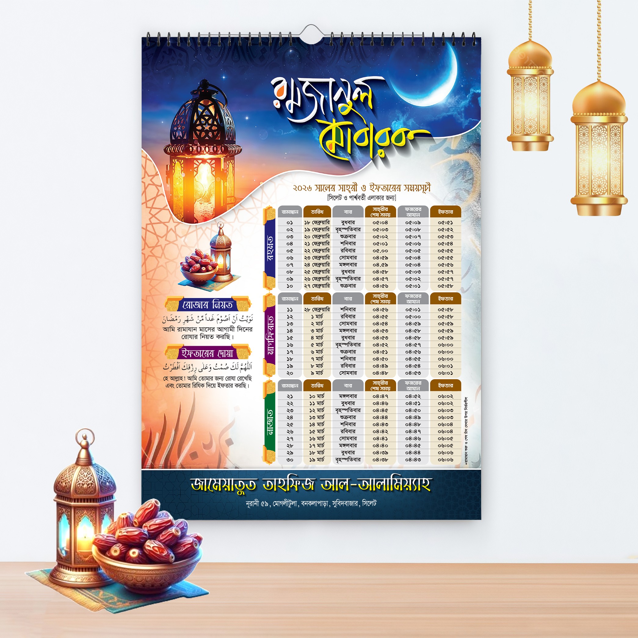 রমজান ক্যালেন্ডার ২০২৬