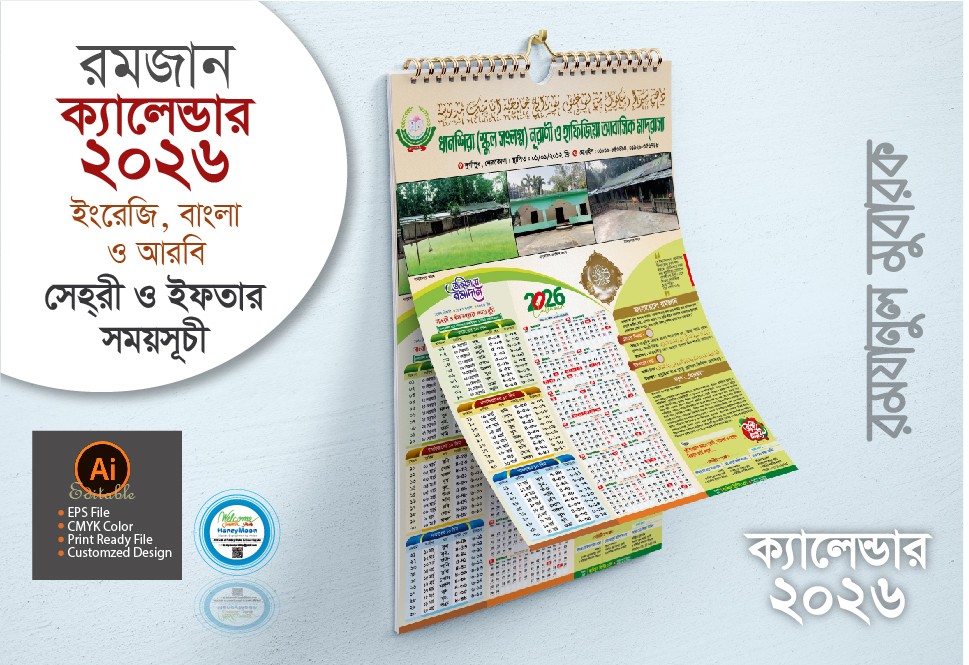 ২০২৬ মাদ্রাসার রমজান ক্যালেন্ডার ডিজাইন