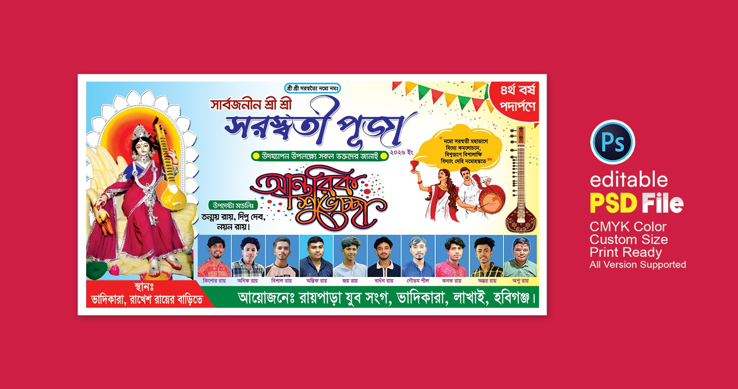 সরস্বতী পূজা ব্যানার Saraswati Puja Banner