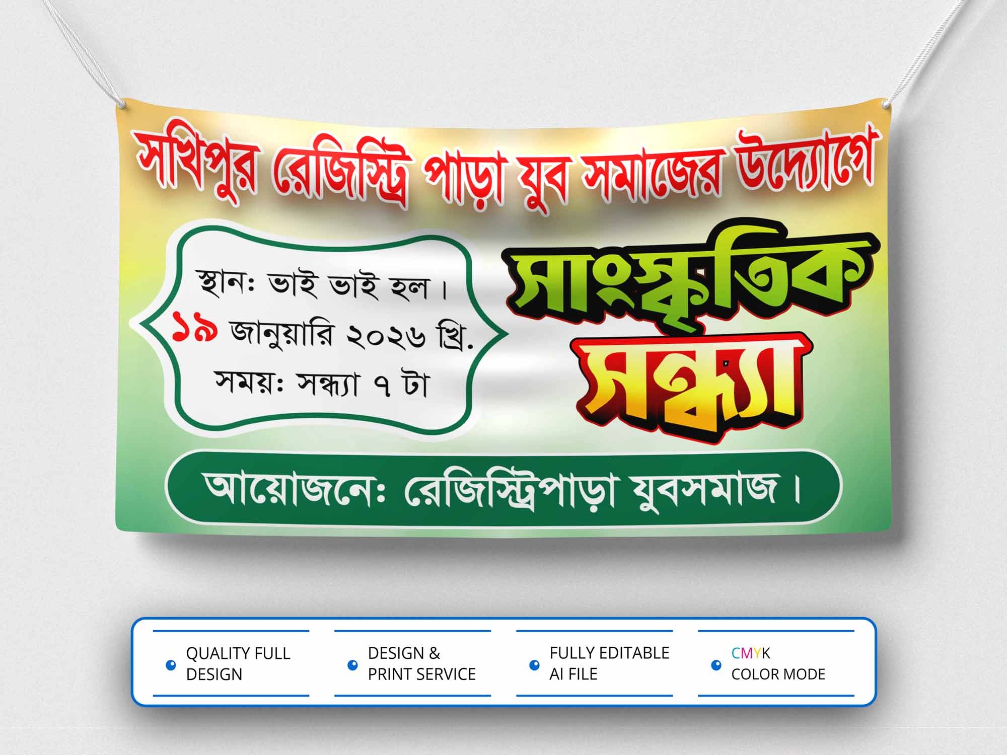 Sanskritik Sonda Banner Design । সাংস্কৃতিক সন্ধ্যা ব্যানার
