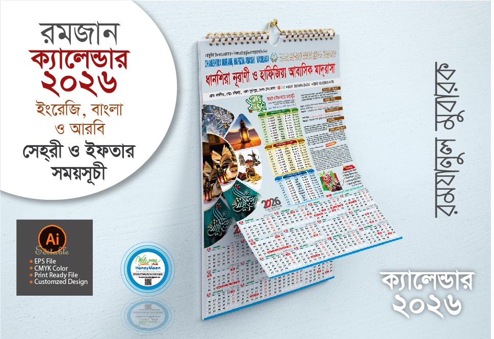 ২০২৬ সালের মাদ্রাসার রমজান ক্যালেন্ডার ডিজাইন