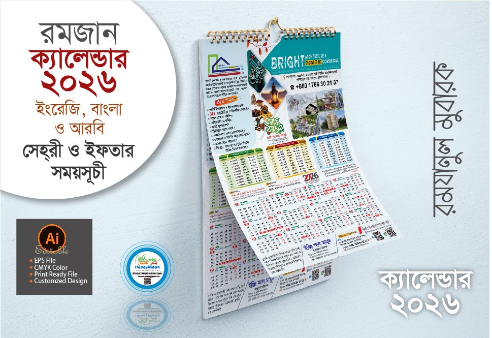 ২০২৬ সালের মাদ্রাসার রমজান ক্যালেন্ডার ডিজাইন