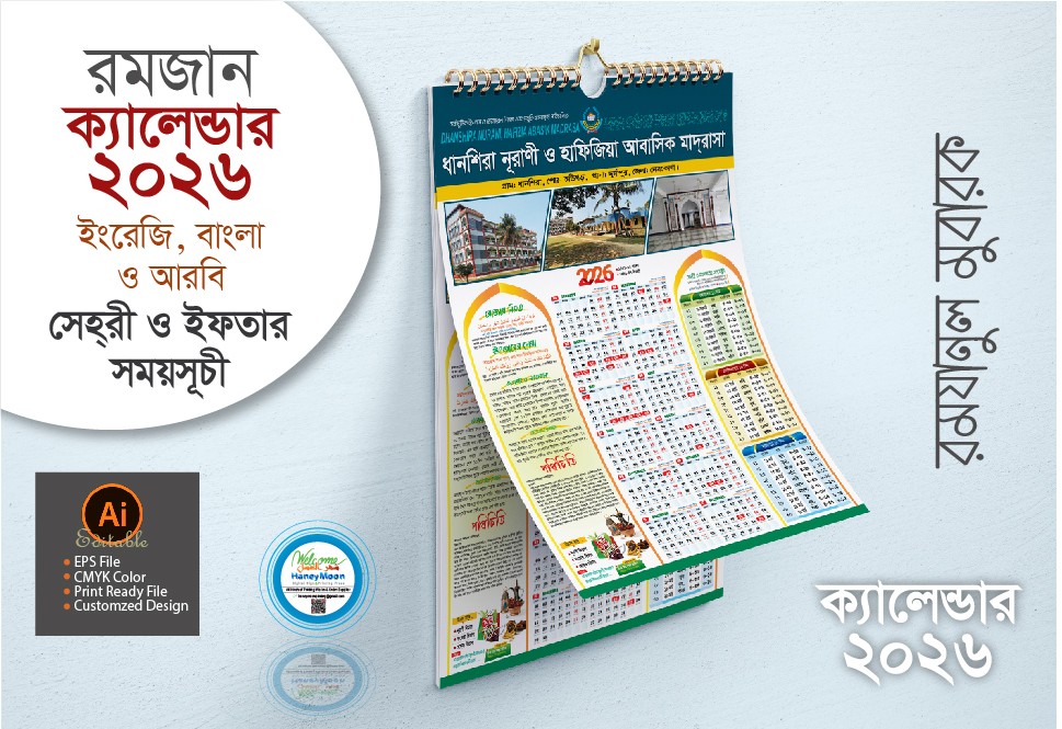২০২৬ সালের মাদ্রাসার রমজান ক্যালেন্ডার ডিজাইন