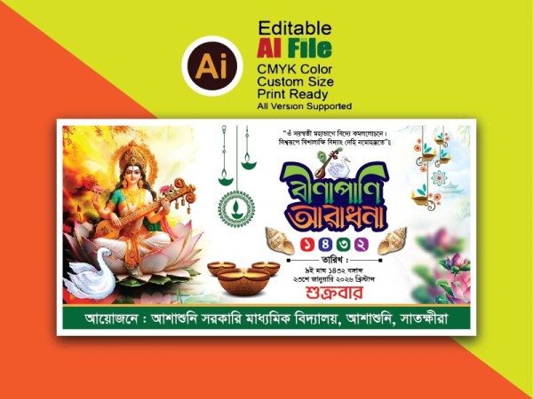 বাণী অর্চনা/ Bani Archana গ্রাফিক্স ডিজাইন ফাইল