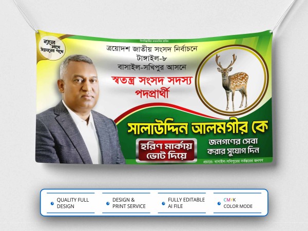 Nirbachon Banner । হরিণ মার্কা নির্বাচনী ব্যানার ডিজাইন গ্রাফিক্স ডিজাইন ফাইল