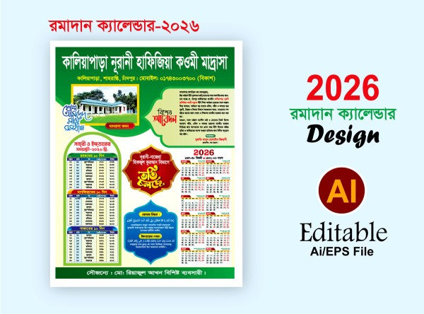 2026 রমজান ক্যালেন্ডার ডিজাইন গ্রাফিক্স ডিজাইন ফাইল
