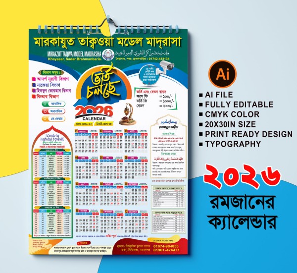 রমজান ক্যালেন্ডার ডিজাইন – Ramadan Calendar Design গ্রাফিক্স ডিজাইন ফাইল
