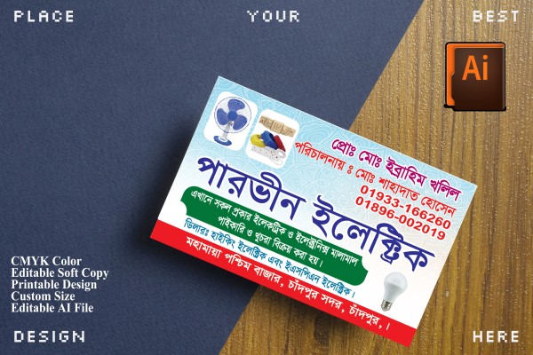 ইলেকট্রনিক দোকানের ভিজিটিং কার্ড গ্রাফিক্স ডিজাইন ফাইল