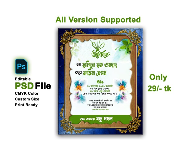 বিবাহ স্মরণিকা PSD এডিটেবল ডিজাইন গ্রাফিক্স ডিজাইন ফাইল