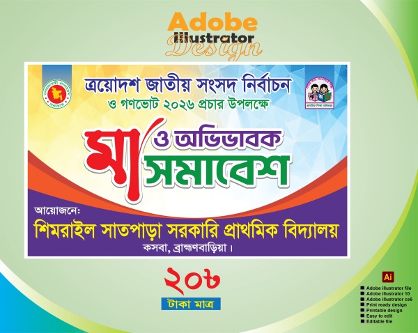 সংবিধান সংস্কার গণভোট 2026 অভিভাবক সমাবেশ ব্যানার গ্রাফিক্স ডিজাইন ফাইল