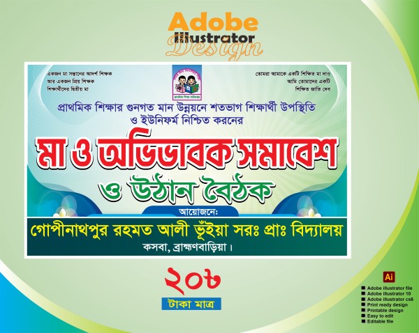 অভিভাবক সমাবেশ ও উঠান বৈঠক ব্যানার ডিজাইন গ্রাফিক্স ডিজাইন ফাইল