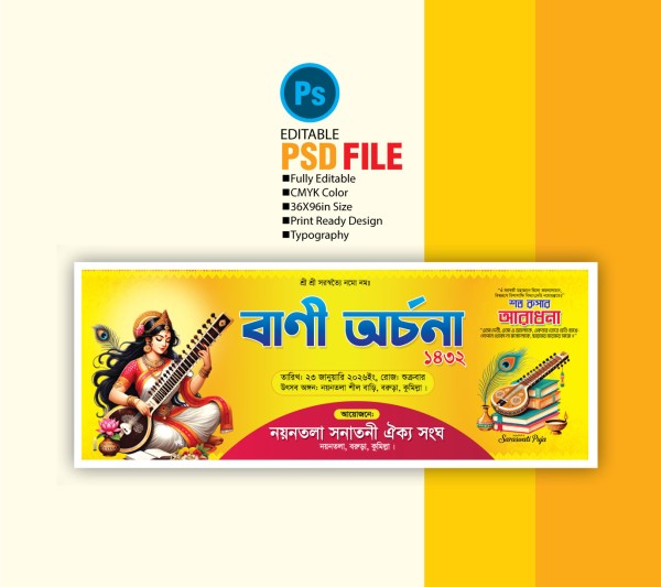 সরস্বতী পূজা ব্যানার ডিজাইন saraswati puja banner design গ্রাফিক্স ডিজাইন ফাইল