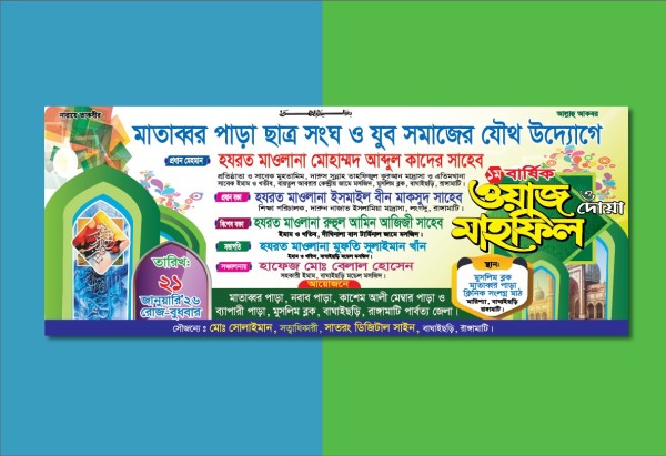Mahfil Banner ওয়াজ মাহফিলের ব্যানার গ্রাফিক্স ডিজাইন ফাইল