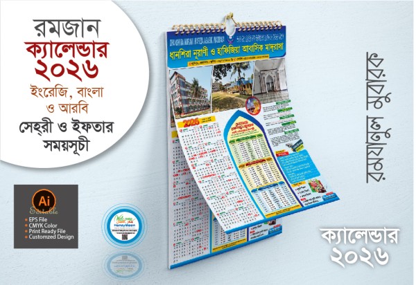 ২০২৬ মাদ্রাসার রমজান ক্যালেন্ডার ডিজাইন গ্রাফিক্স ডিজাইন ফাইল