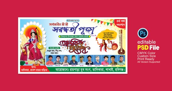 সরস্বতী পূজা ব্যানার Saraswati Puja Banner গ্রাফিক্স ডিজাইন ফাইল